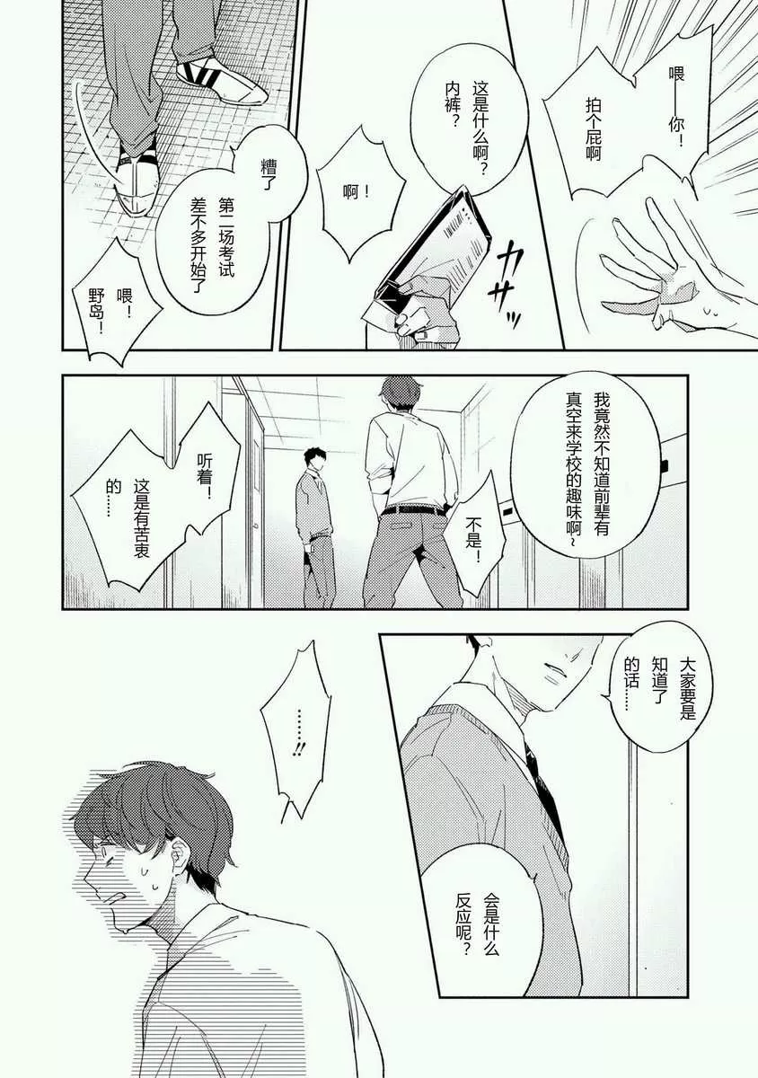 《我的内裤被当成人质了》漫画最新章节 第1话 免费下拉式在线观看章节第【13】张图片