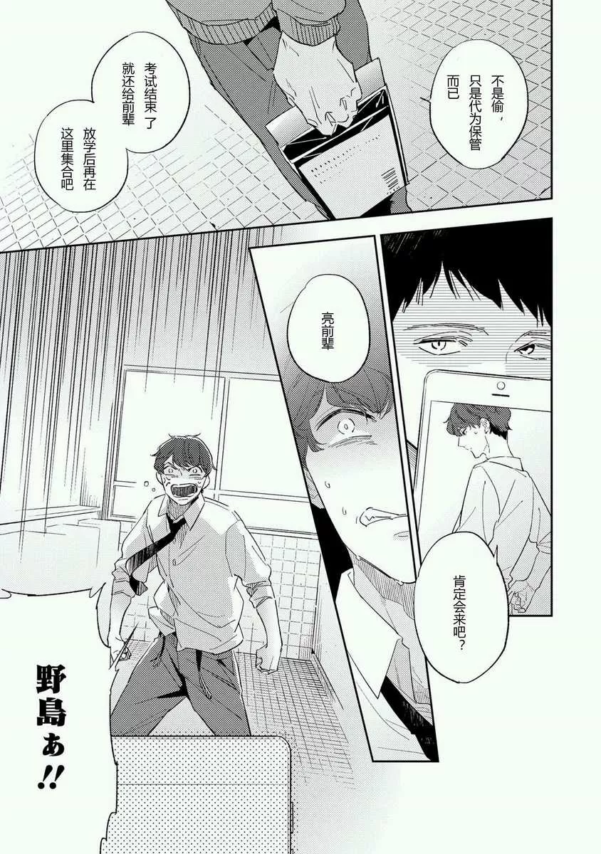 《我的内裤被当成人质了》漫画最新章节 第1话 免费下拉式在线观看章节第【14】张图片