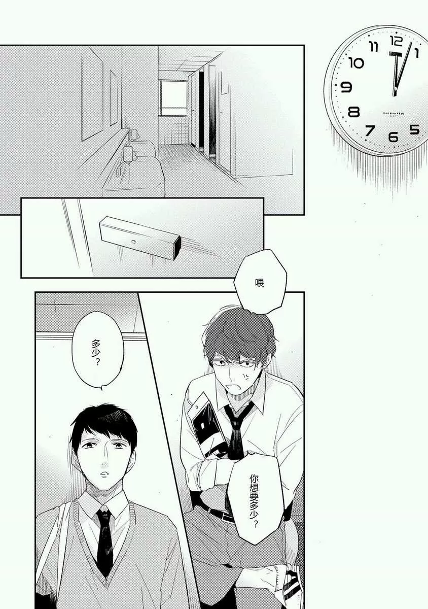 《我的内裤被当成人质了》漫画最新章节 第1话 免费下拉式在线观看章节第【15】张图片