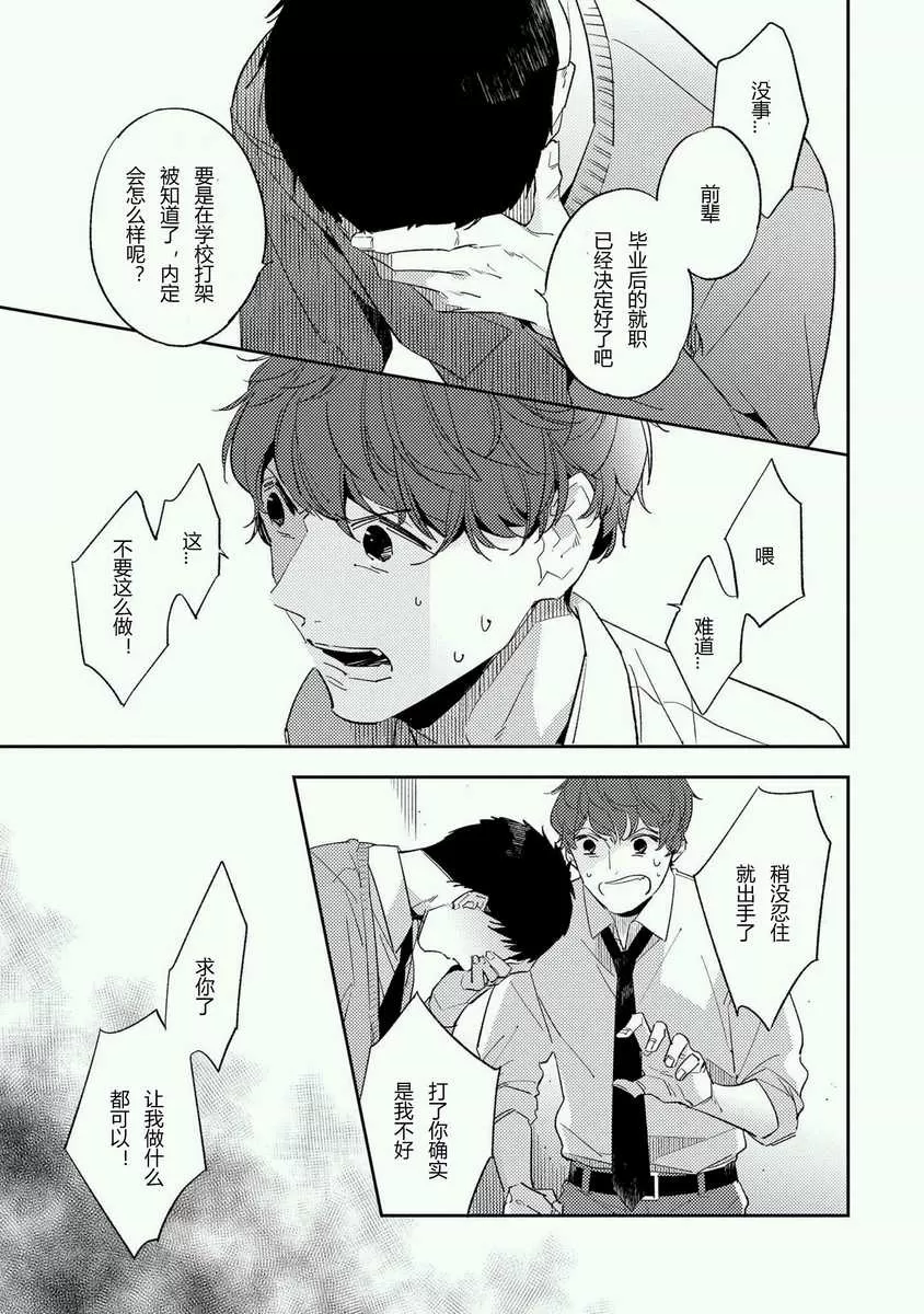 《我的内裤被当成人质了》漫画最新章节 第1话 免费下拉式在线观看章节第【18】张图片