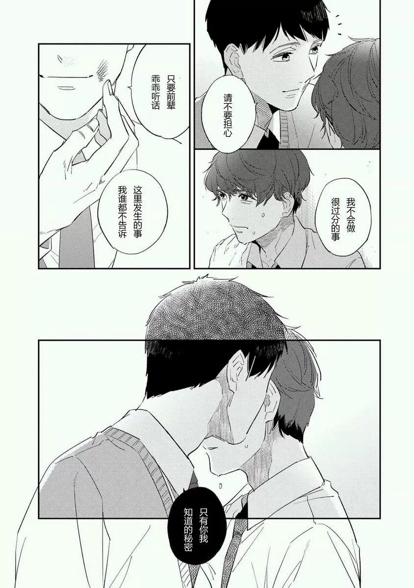 《我的内裤被当成人质了》漫画最新章节 第1话 免费下拉式在线观看章节第【22】张图片