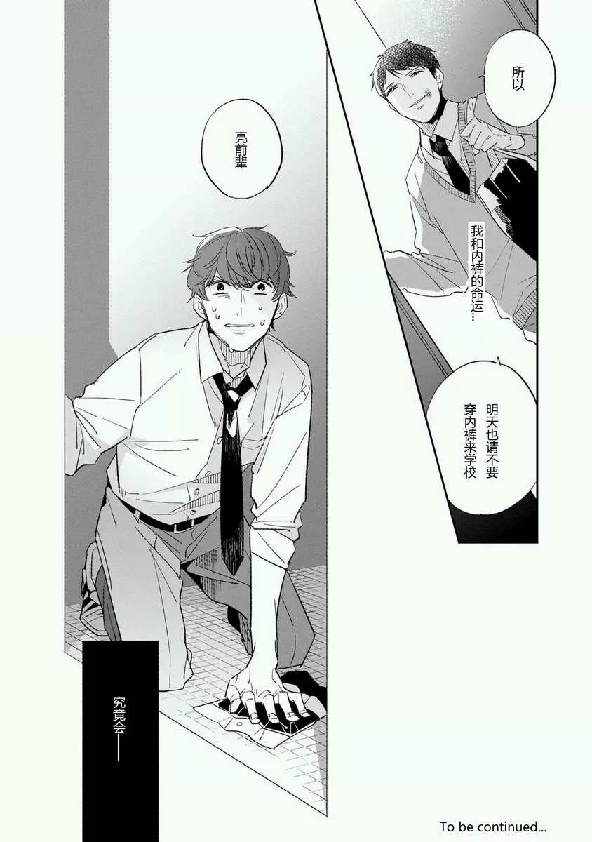 《我的内裤被当成人质了》漫画最新章节 第1话 免费下拉式在线观看章节第【23】张图片