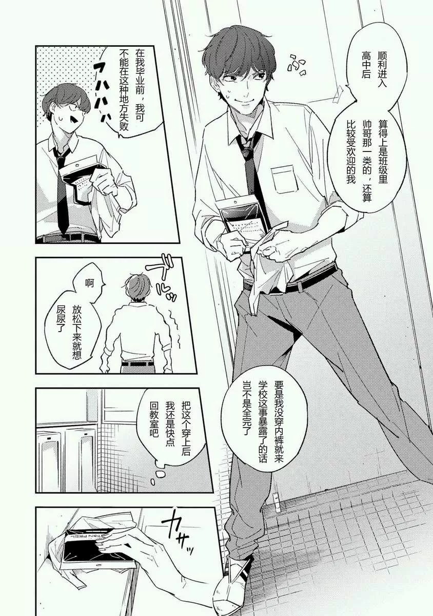 《我的内裤被当成人质了》漫画最新章节 第1话 免费下拉式在线观看章节第【7】张图片