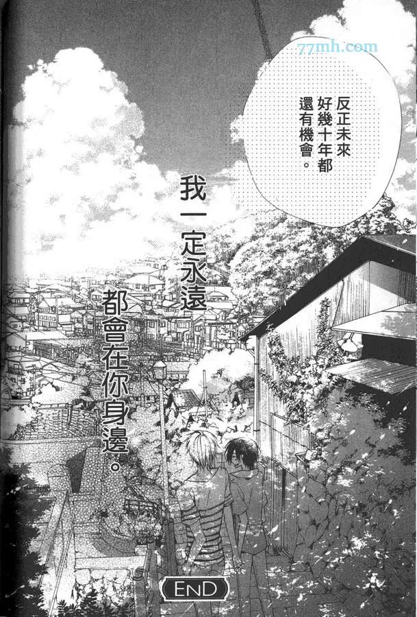 《紧随在你的身边》漫画最新章节 第1卷 免费下拉式在线观看章节第【96】张图片