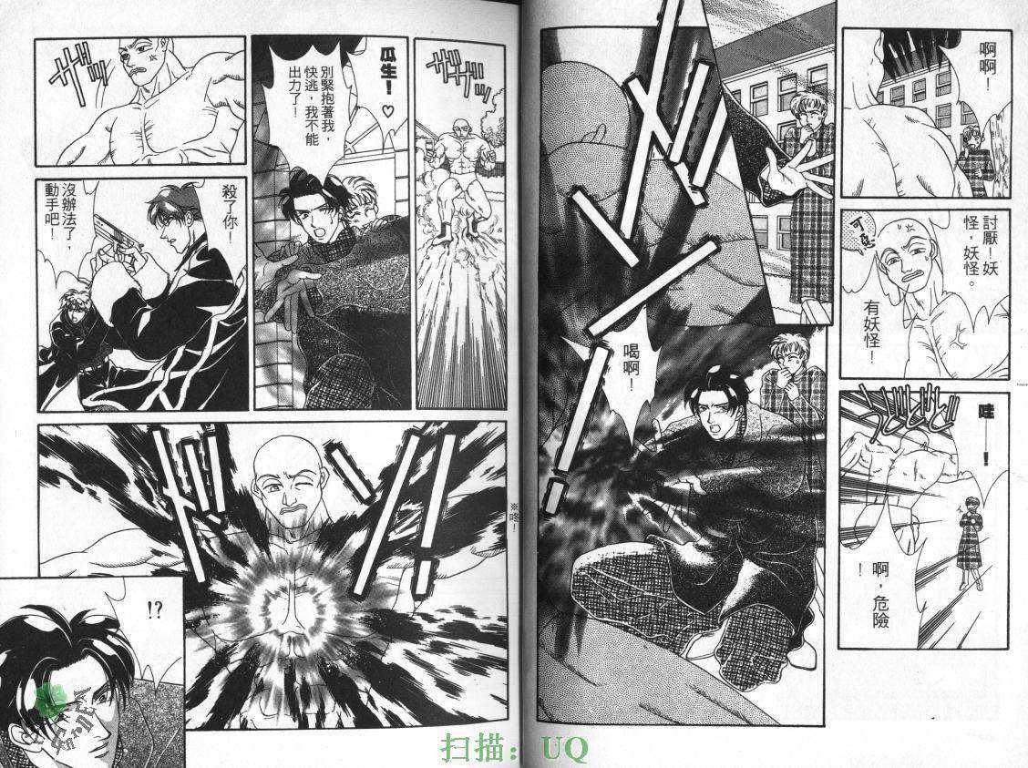 《拥恶魔入怀》漫画最新章节 第2卷 免费下拉式在线观看章节第【17】张图片