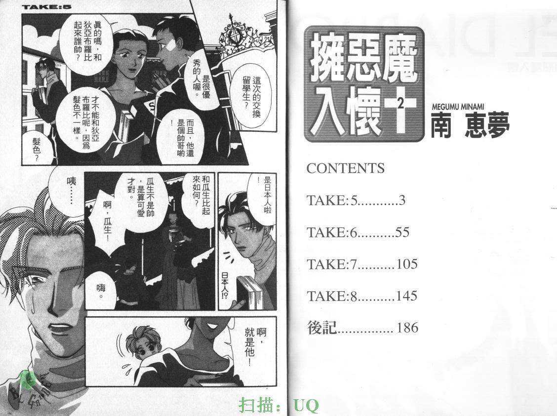 《拥恶魔入怀》漫画最新章节 第2卷 免费下拉式在线观看章节第【2】张图片