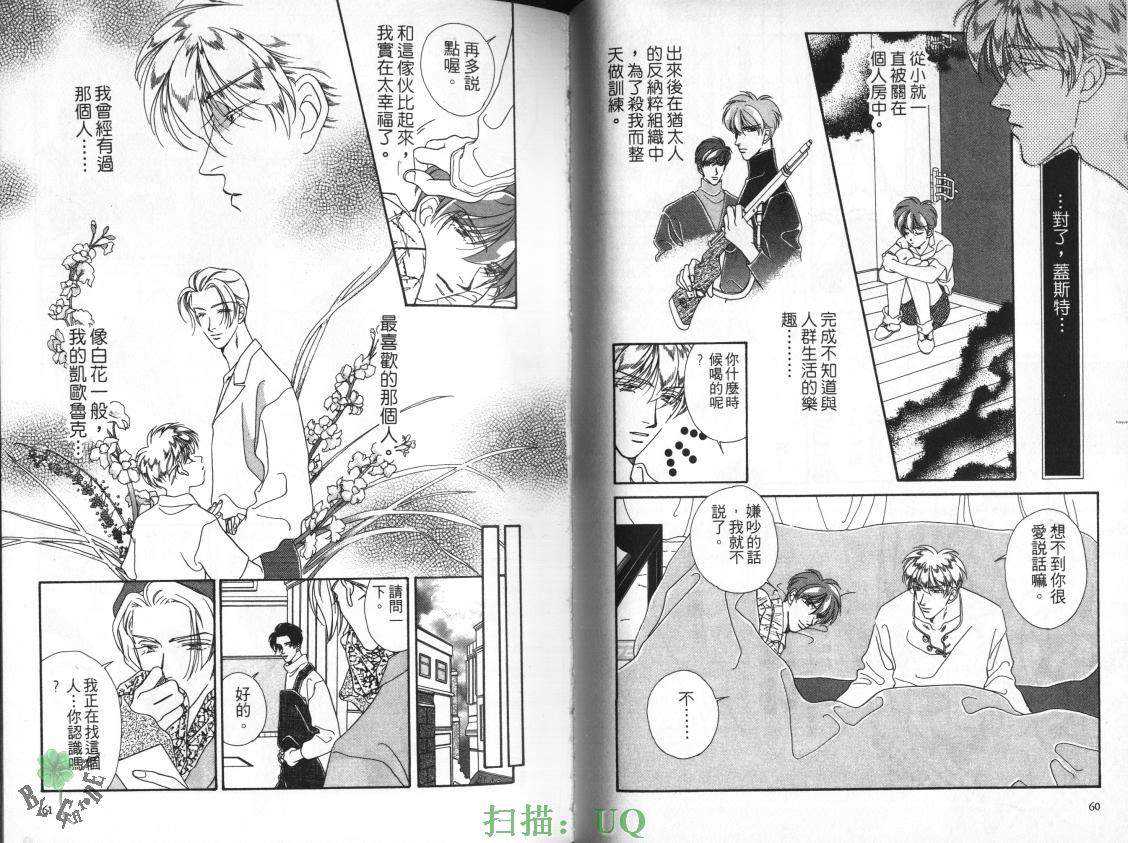 《拥恶魔入怀》漫画最新章节 第2卷 免费下拉式在线观看章节第【32】张图片