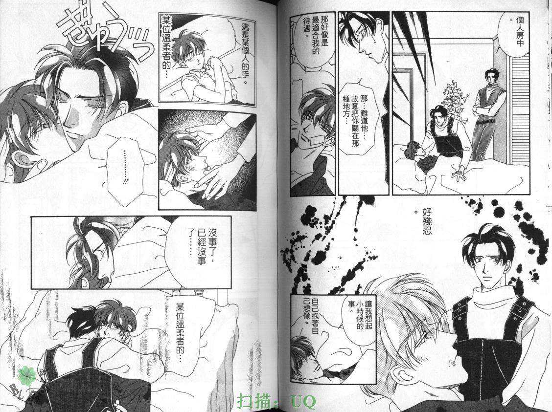 《拥恶魔入怀》漫画最新章节 第2卷 免费下拉式在线观看章节第【46】张图片