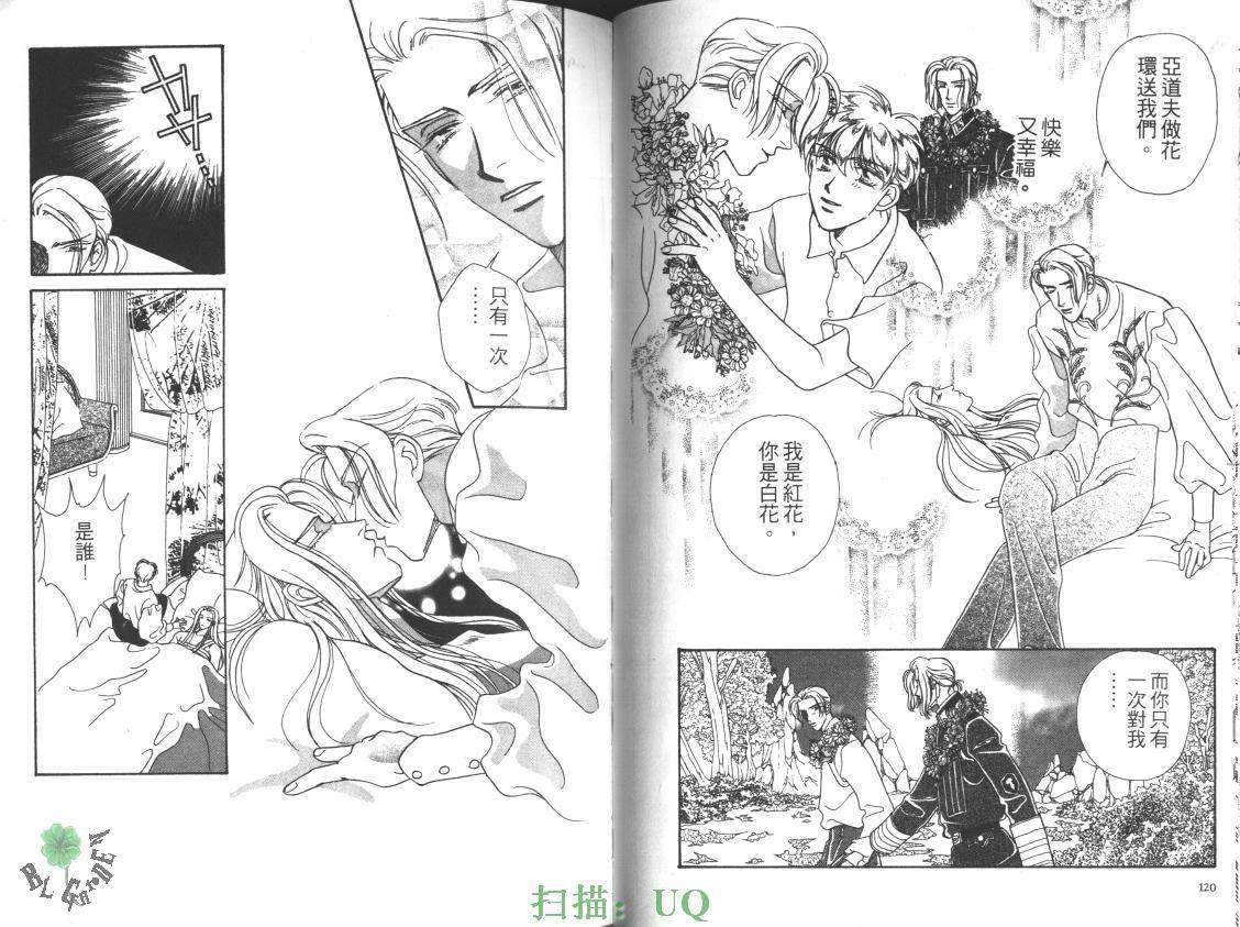 《拥恶魔入怀》漫画最新章节 第2卷 免费下拉式在线观看章节第【62】张图片