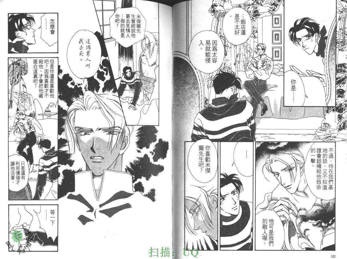 《拥恶魔入怀》漫画最新章节 第2卷 免费下拉式在线观看章节第【63】张图片