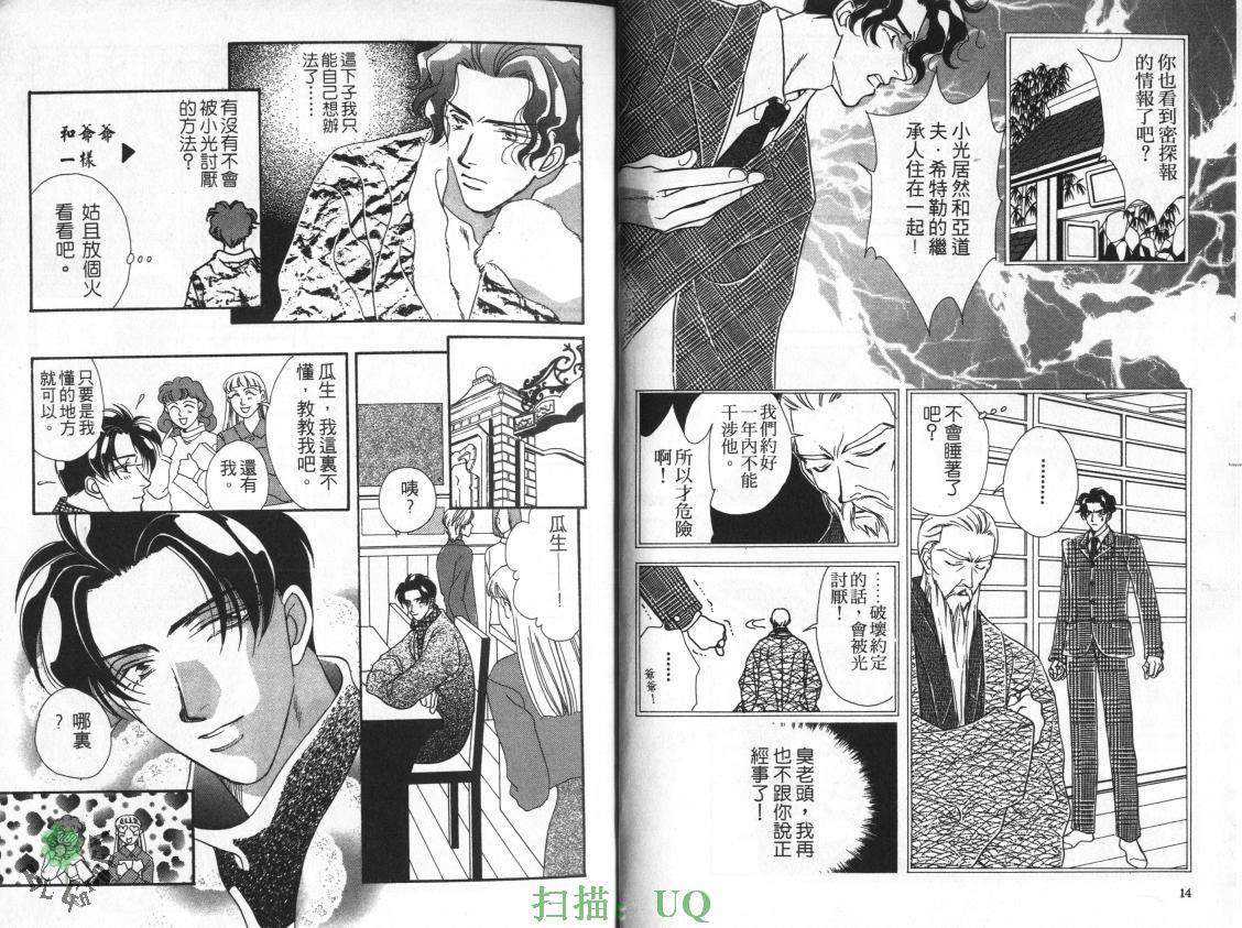 《拥恶魔入怀》漫画最新章节 第2卷 免费下拉式在线观看章节第【8】张图片