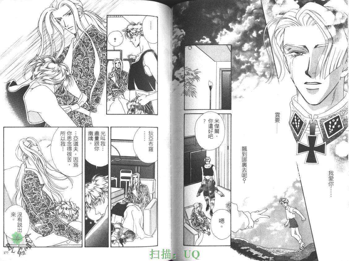 《拥恶魔入怀》漫画最新章节 第2卷 免费下拉式在线观看章节第【90】张图片