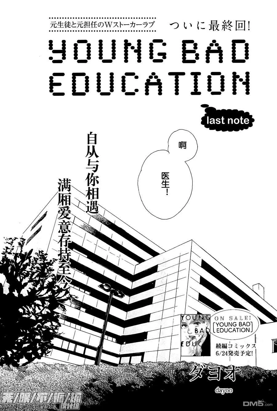 《YOUNG BAD EDUCATION》漫画最新章节 续篇09 免费下拉式在线观看章节第【1】张图片