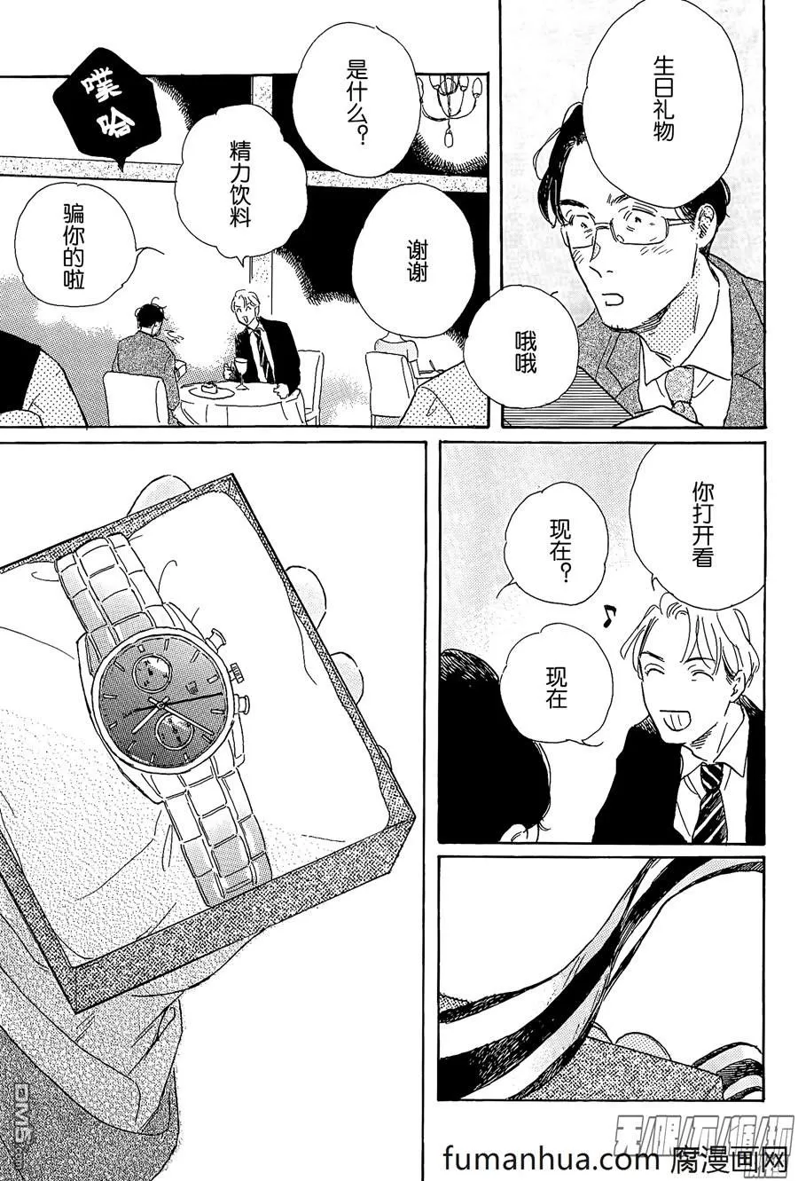 《YOUNG BAD EDUCATION》漫画最新章节 续篇09 免费下拉式在线观看章节第【10】张图片