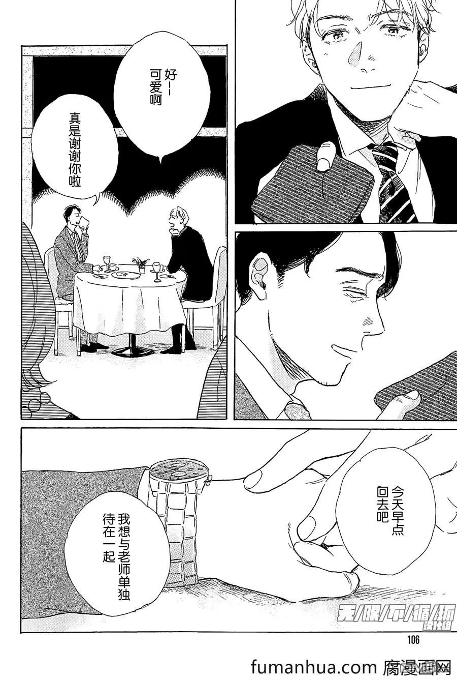 《YOUNG BAD EDUCATION》漫画最新章节 续篇09 免费下拉式在线观看章节第【21】张图片