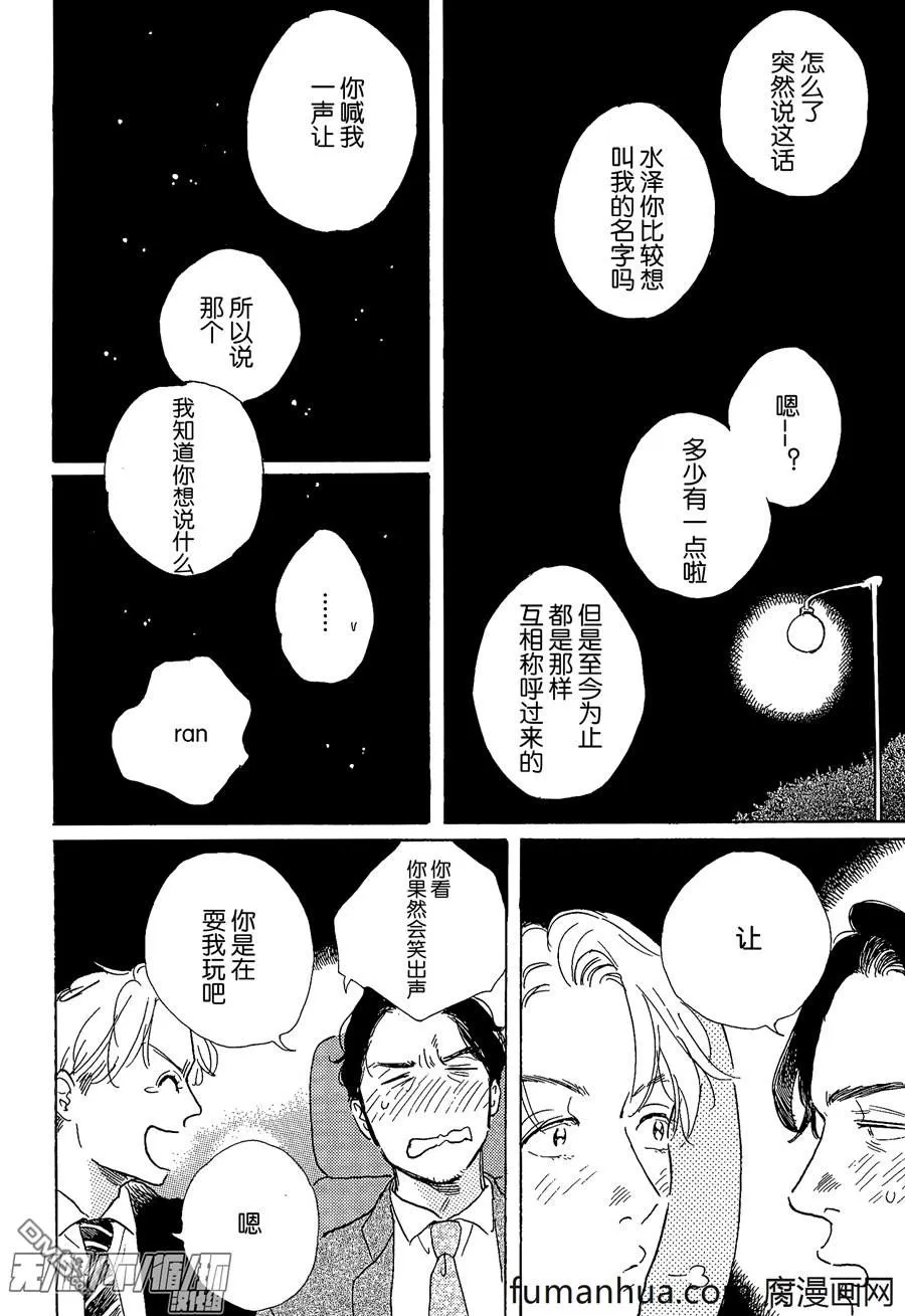 《YOUNG BAD EDUCATION》漫画最新章节 续篇09 免费下拉式在线观看章节第【23】张图片