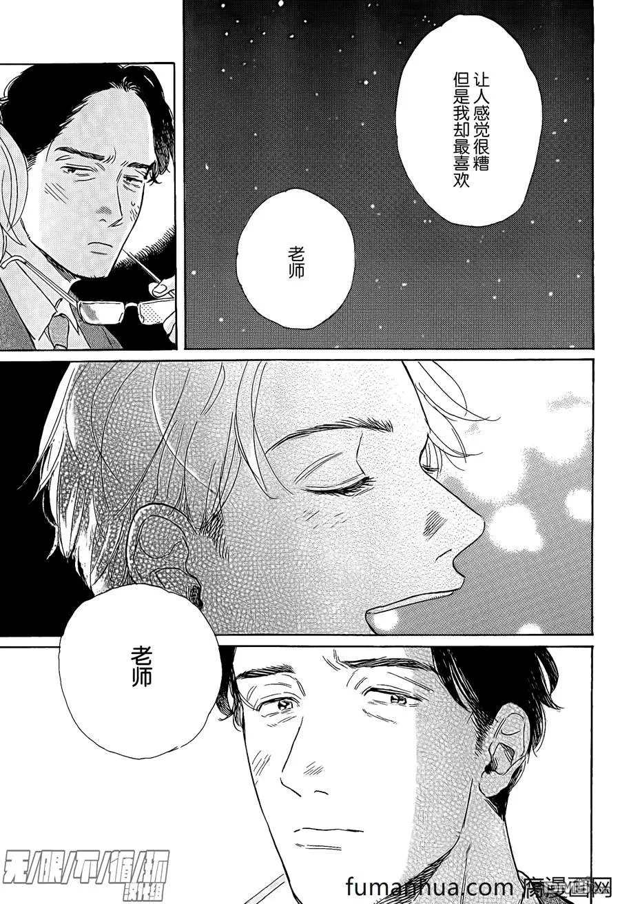 《YOUNG BAD EDUCATION》漫画最新章节 续篇09 免费下拉式在线观看章节第【26】张图片