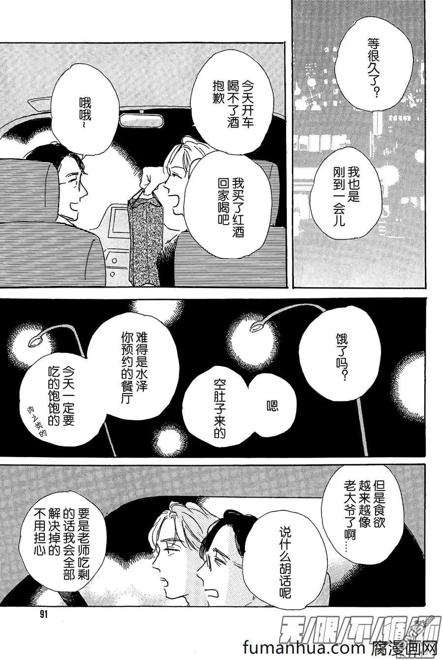 《YOUNG BAD EDUCATION》漫画最新章节 续篇09 免费下拉式在线观看章节第【6】张图片