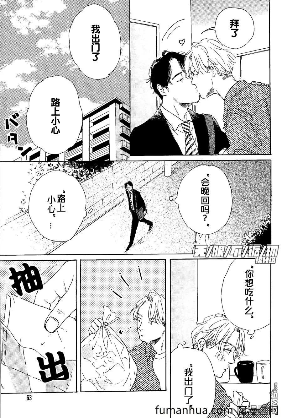 《YOUNG BAD EDUCATION》漫画最新章节 续篇08 免费下拉式在线观看章节第【13】张图片