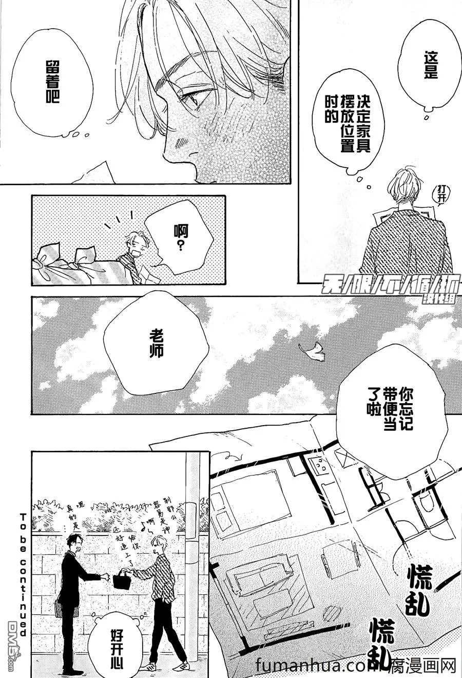 《YOUNG BAD EDUCATION》漫画最新章节 续篇08 免费下拉式在线观看章节第【14】张图片