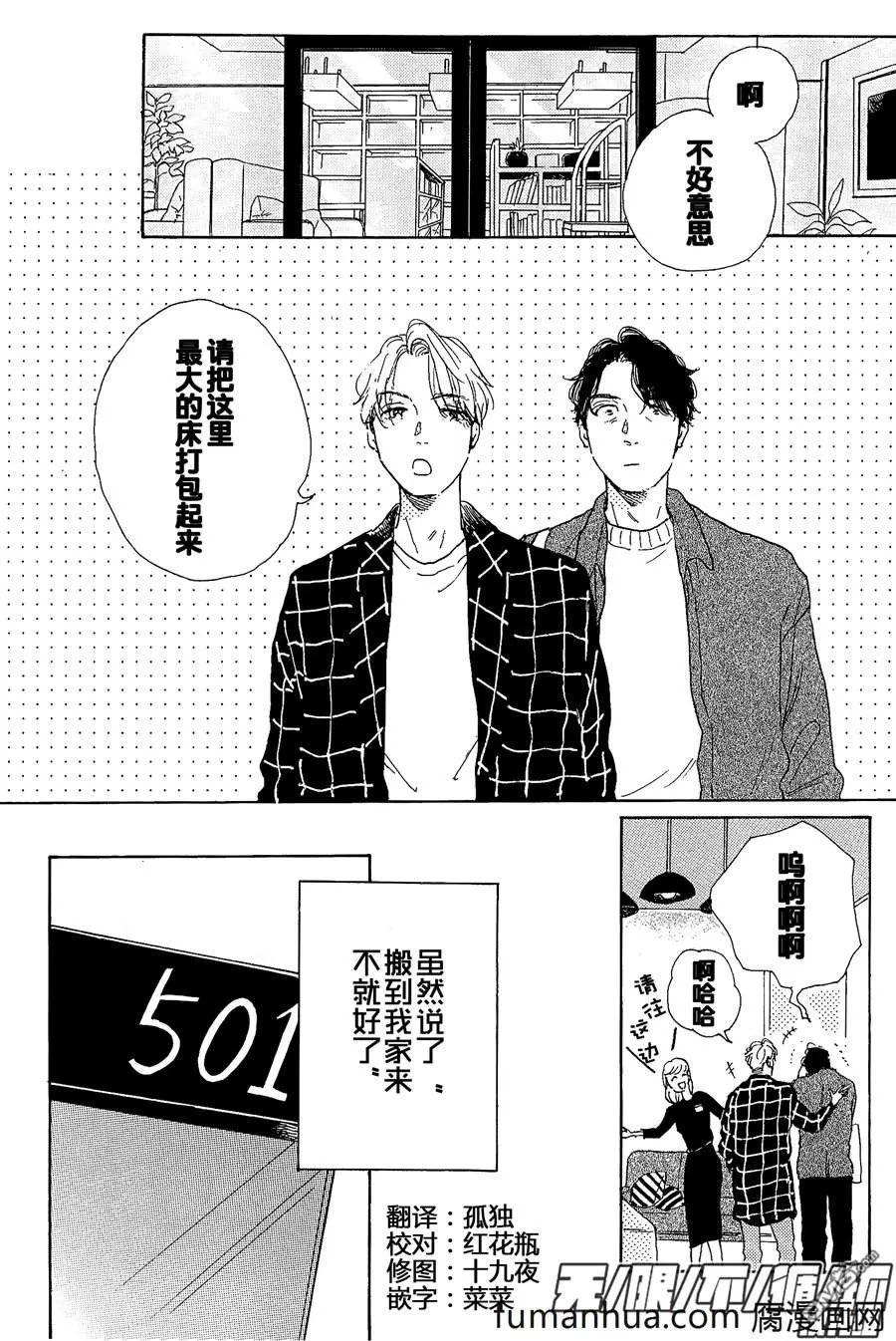 《YOUNG BAD EDUCATION》漫画最新章节 续篇08 免费下拉式在线观看章节第【2】张图片