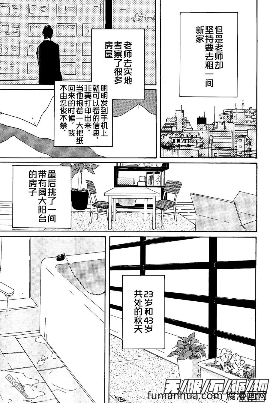 《YOUNG BAD EDUCATION》漫画最新章节 续篇08 免费下拉式在线观看章节第【3】张图片