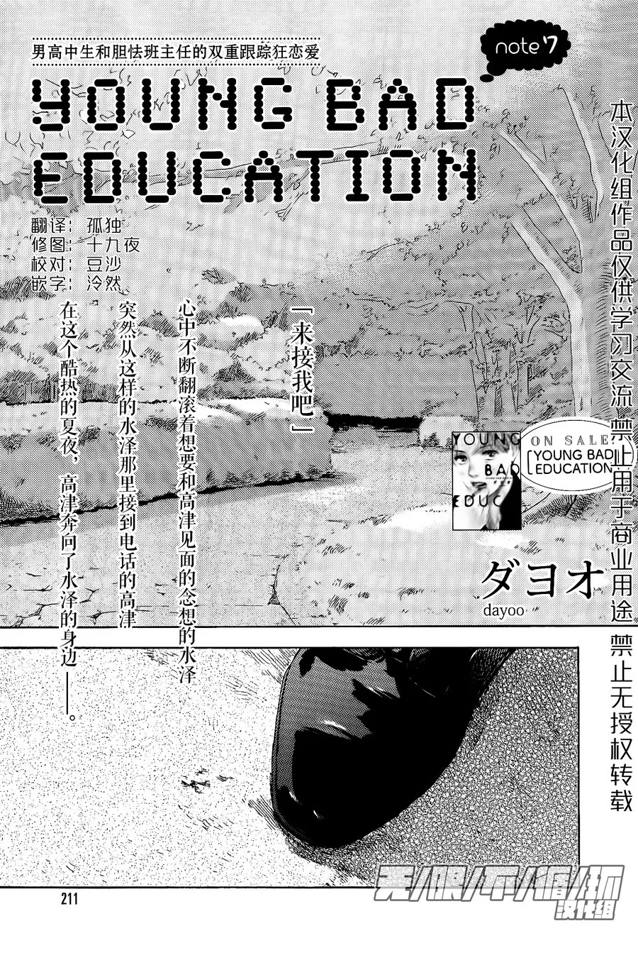 《YOUNG BAD EDUCATION》漫画最新章节 续篇07 免费下拉式在线观看章节第【1】张图片