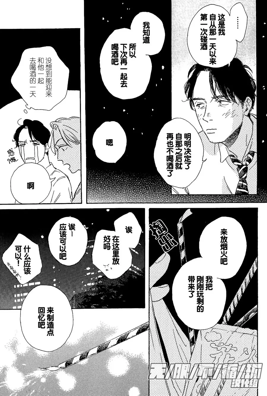 《YOUNG BAD EDUCATION》漫画最新章节 续篇07 免费下拉式在线观看章节第【7】张图片