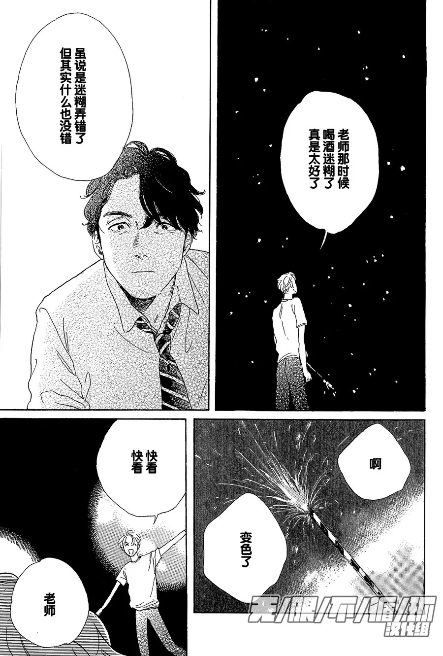 《YOUNG BAD EDUCATION》漫画最新章节 续篇07 免费下拉式在线观看章节第【9】张图片