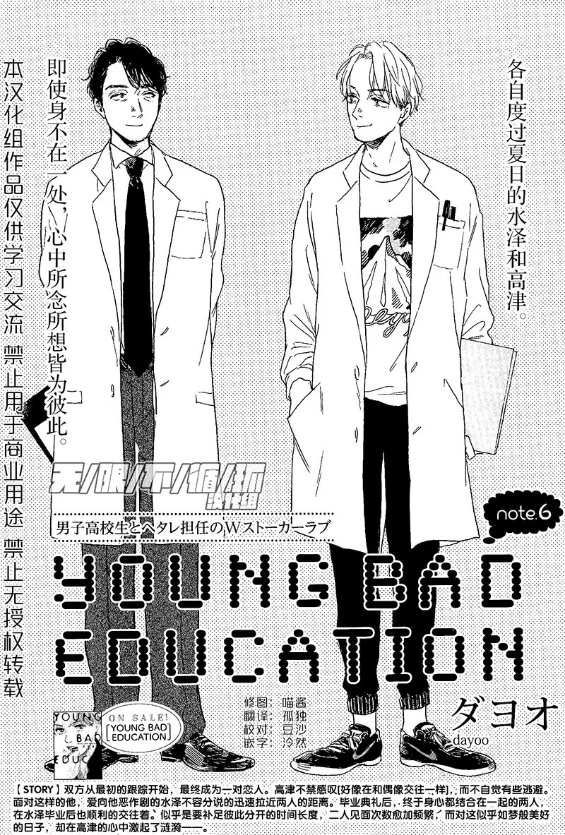 《YOUNG BAD EDUCATION》漫画最新章节 续篇06 免费下拉式在线观看章节第【1】张图片