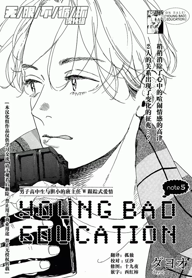 《YOUNG BAD EDUCATION》漫画最新章节 续篇05 免费下拉式在线观看章节第【1】张图片