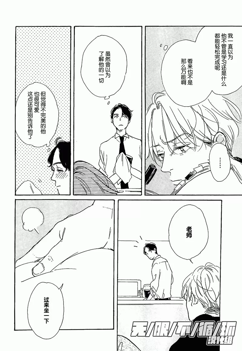 《YOUNG BAD EDUCATION》漫画最新章节 续篇05 免费下拉式在线观看章节第【12】张图片