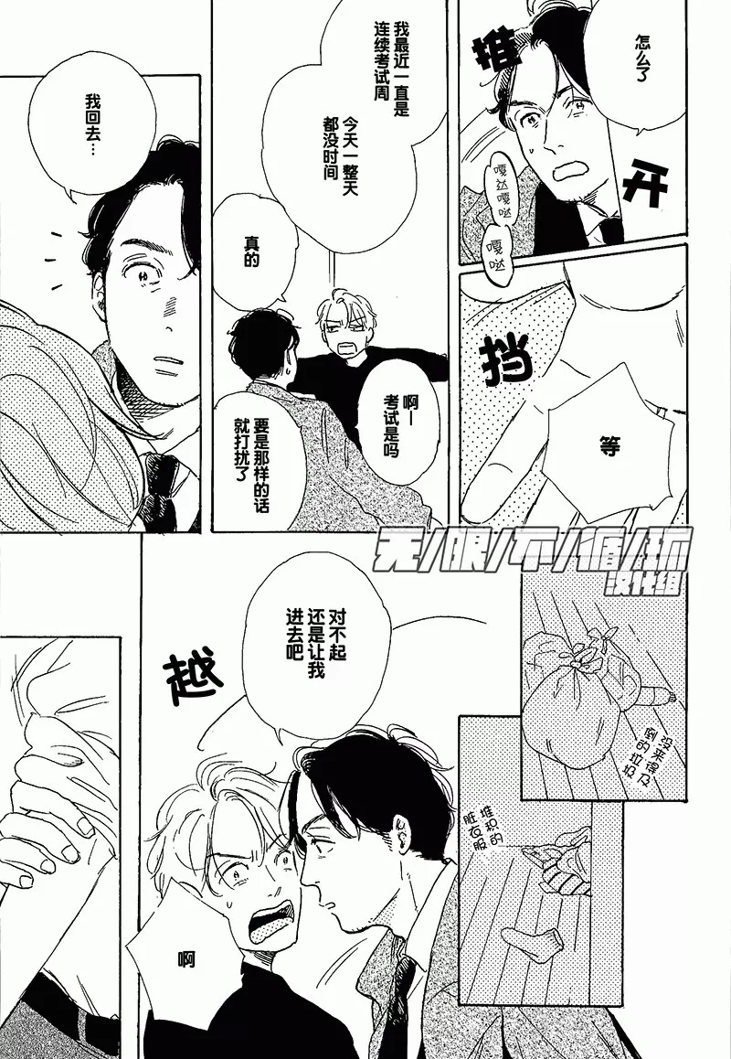 《YOUNG BAD EDUCATION》漫画最新章节 续篇05 免费下拉式在线观看章节第【7】张图片