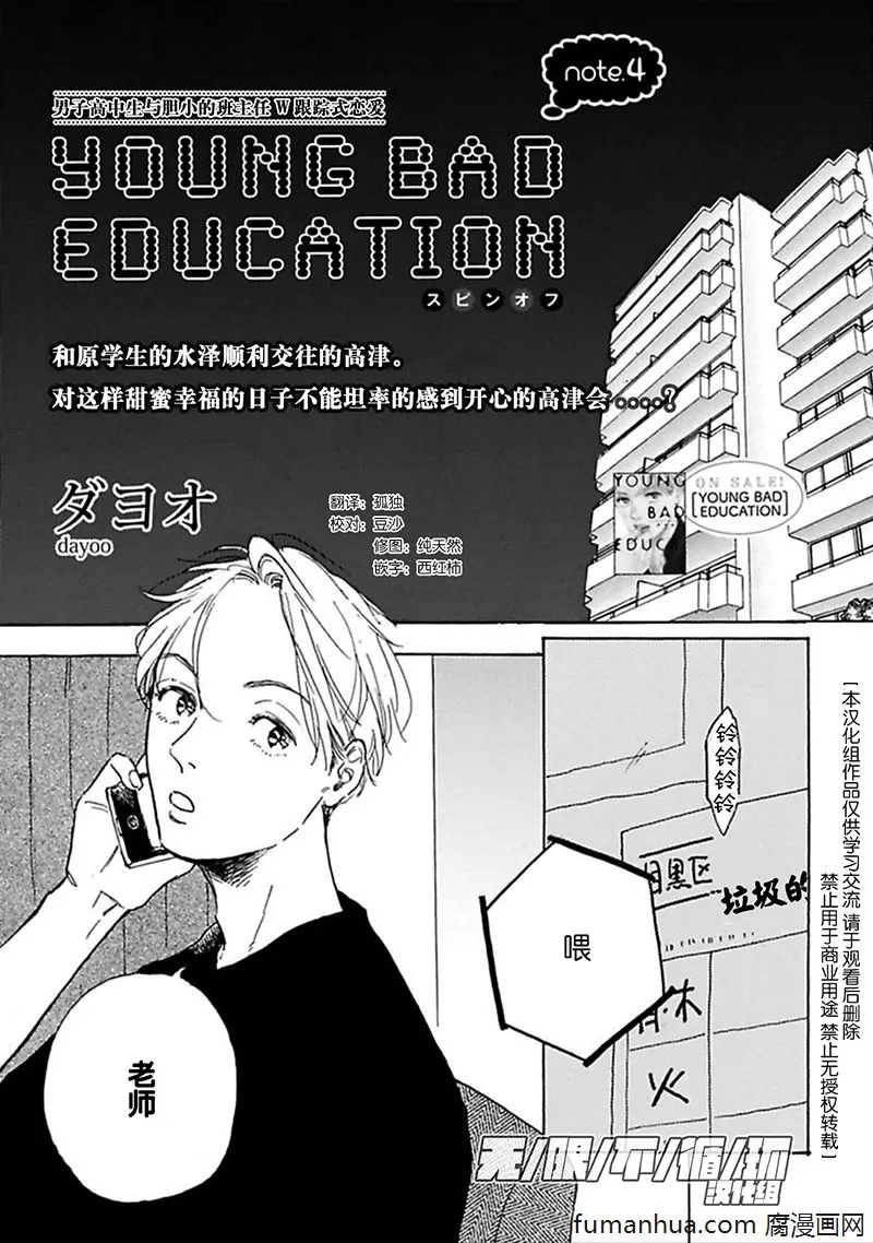 《YOUNG BAD EDUCATION》漫画最新章节 续篇04 免费下拉式在线观看章节第【1】张图片