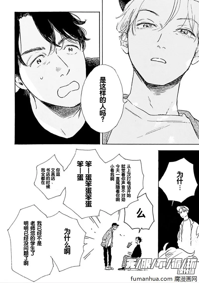 《YOUNG BAD EDUCATION》漫画最新章节 续篇04 免费下拉式在线观看章节第【10】张图片