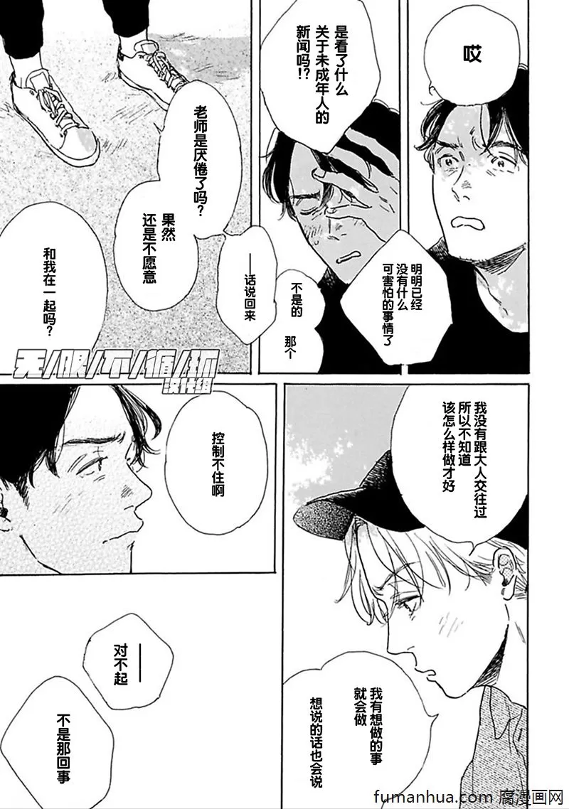 《YOUNG BAD EDUCATION》漫画最新章节 续篇04 免费下拉式在线观看章节第【11】张图片