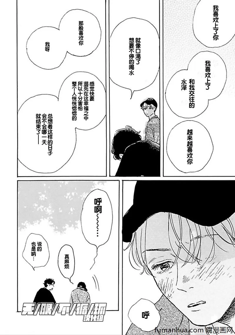 《YOUNG BAD EDUCATION》漫画最新章节 续篇04 免费下拉式在线观看章节第【12】张图片