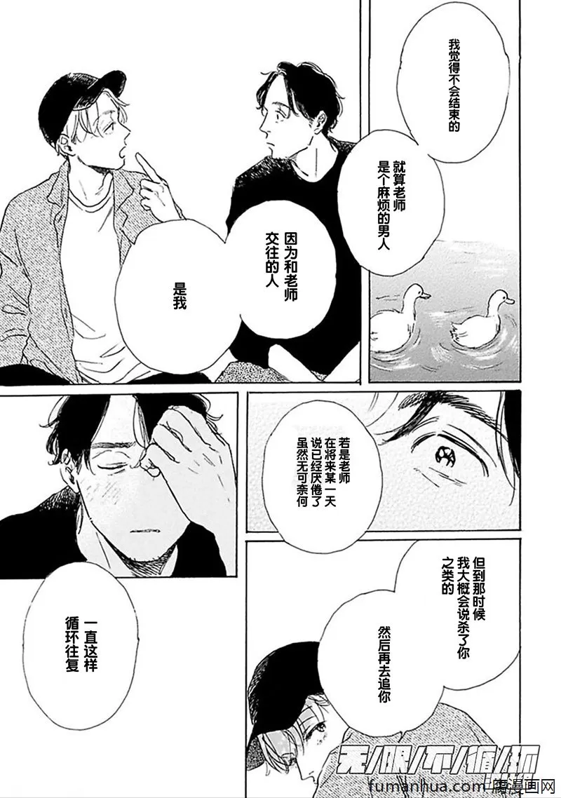 《YOUNG BAD EDUCATION》漫画最新章节 续篇04 免费下拉式在线观看章节第【13】张图片