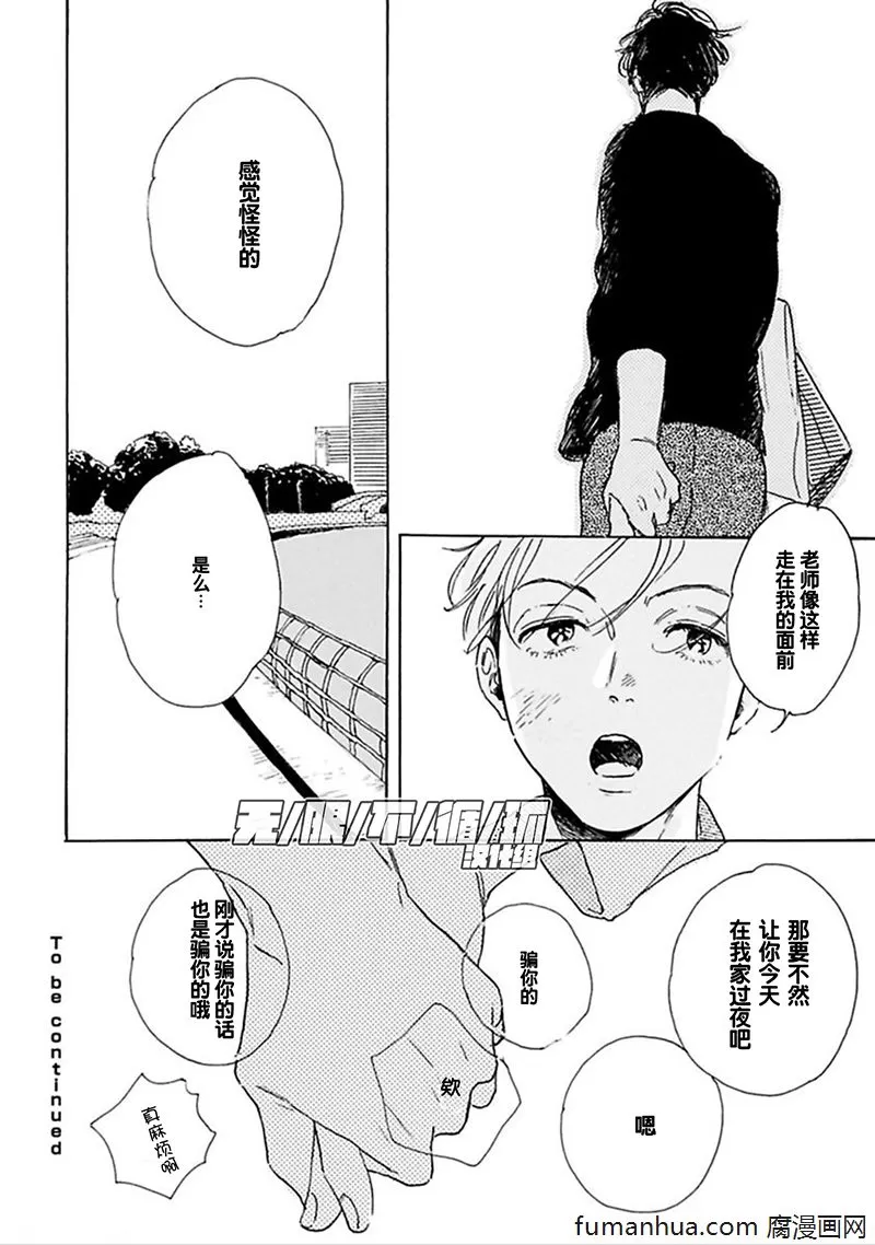 《YOUNG BAD EDUCATION》漫画最新章节 续篇04 免费下拉式在线观看章节第【18】张图片