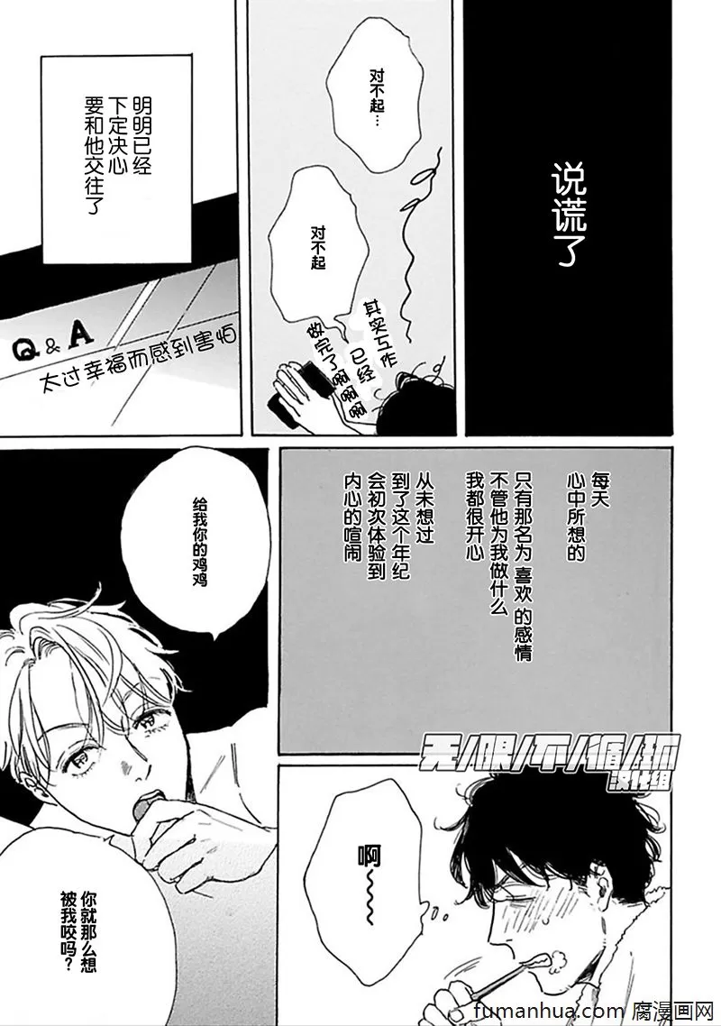 《YOUNG BAD EDUCATION》漫画最新章节 续篇04 免费下拉式在线观看章节第【3】张图片