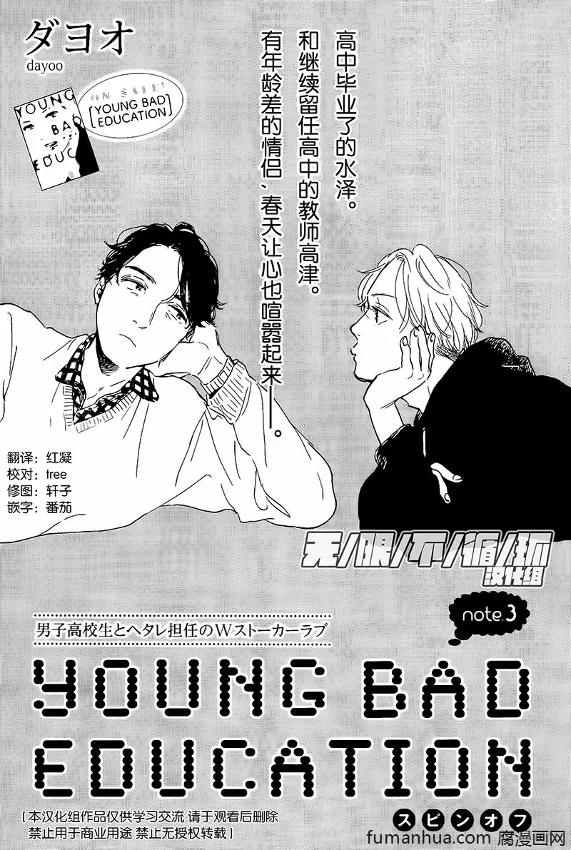 《YOUNG BAD EDUCATION》漫画最新章节 续篇03 免费下拉式在线观看章节第【1】张图片