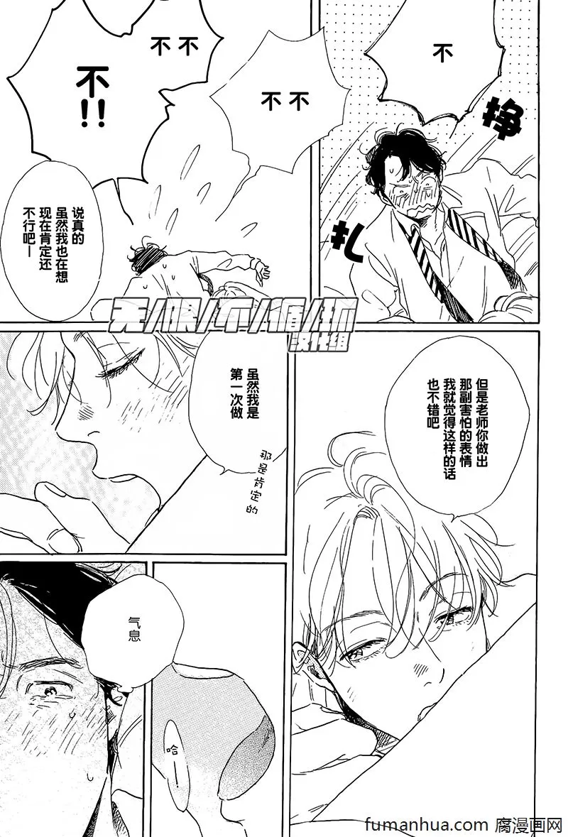 《YOUNG BAD EDUCATION》漫画最新章节 续篇03 免费下拉式在线观看章节第【15】张图片