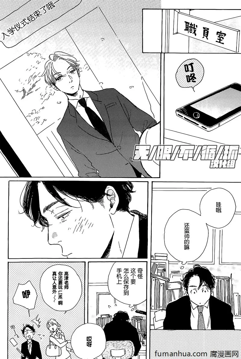 《YOUNG BAD EDUCATION》漫画最新章节 续篇03 免费下拉式在线观看章节第【4】张图片