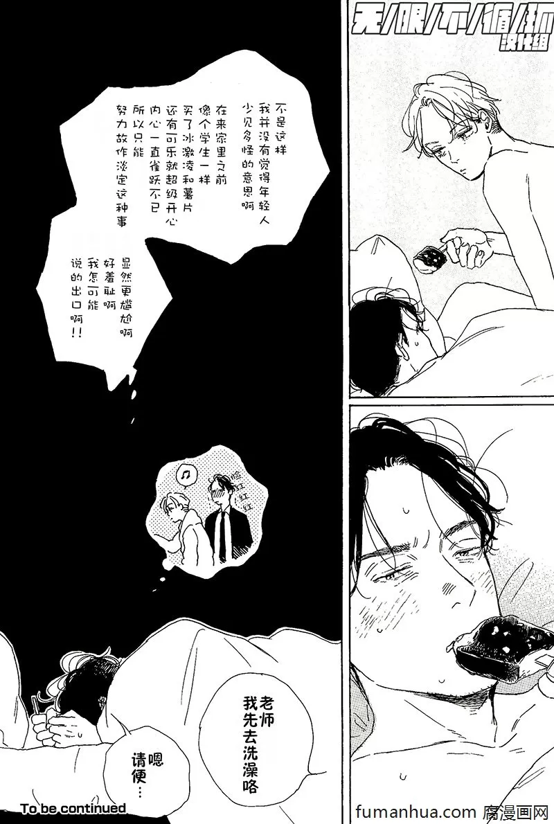 《YOUNG BAD EDUCATION》漫画最新章节 续篇02 免费下拉式在线观看章节第【6】张图片