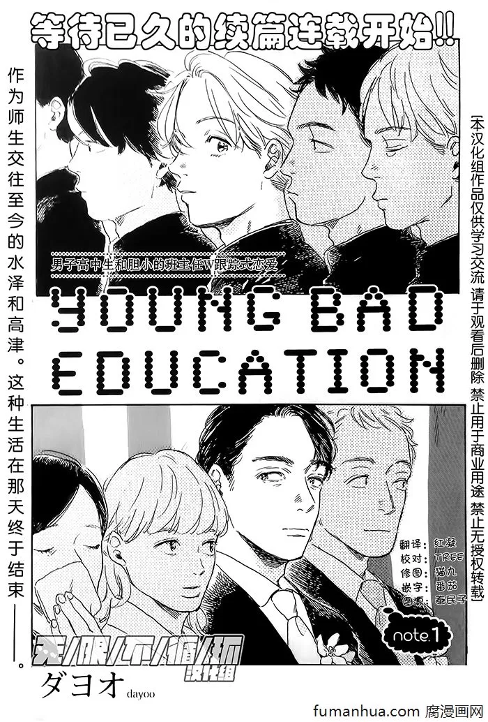 《YOUNG BAD EDUCATION》漫画最新章节 续篇01 免费下拉式在线观看章节第【1】张图片