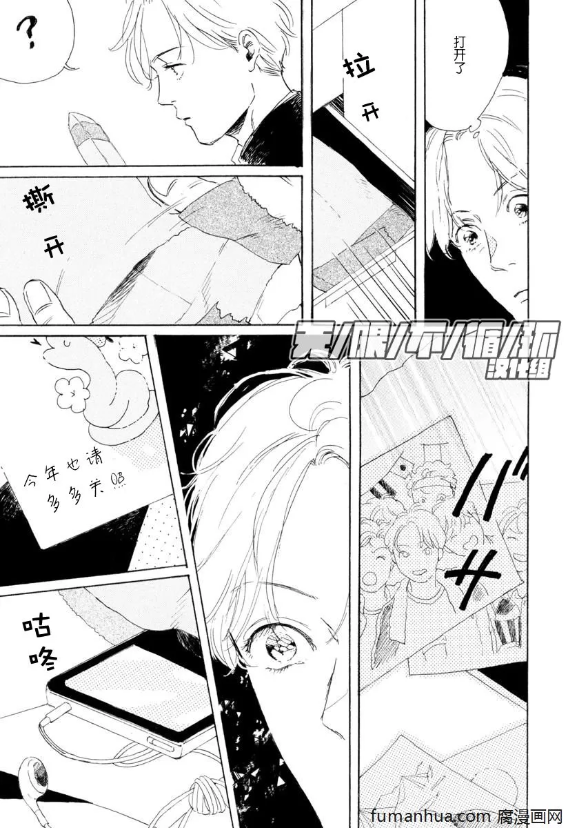 《YOUNG BAD EDUCATION》漫画最新章节 后篇 免费下拉式在线观看章节第【13】张图片