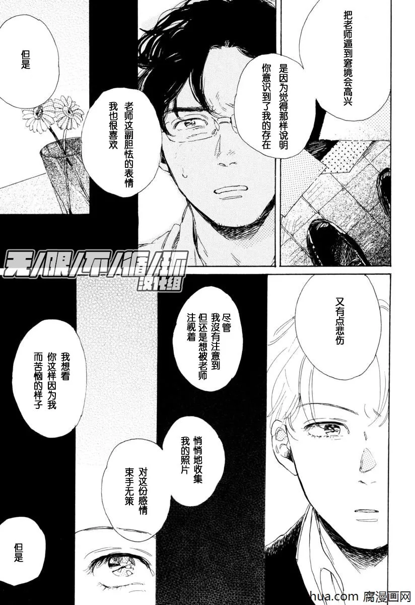 《YOUNG BAD EDUCATION》漫画最新章节 后篇 免费下拉式在线观看章节第【23】张图片