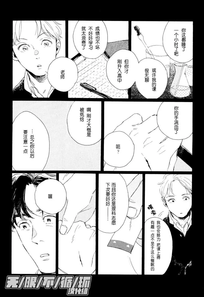 《YOUNG BAD EDUCATION》漫画最新章节 后篇 免费下拉式在线观看章节第【6】张图片