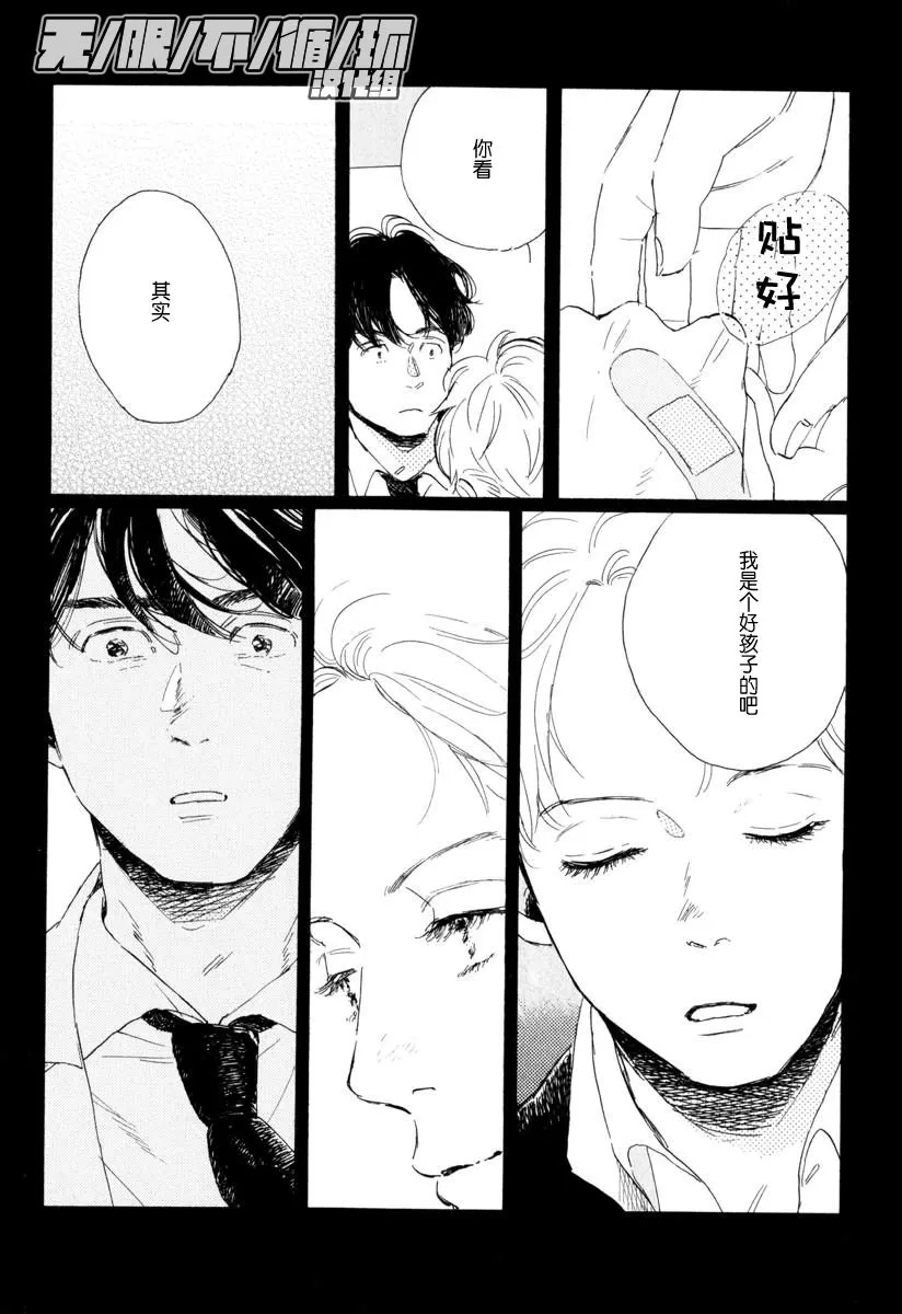 《YOUNG BAD EDUCATION》漫画最新章节 后篇 免费下拉式在线观看章节第【7】张图片