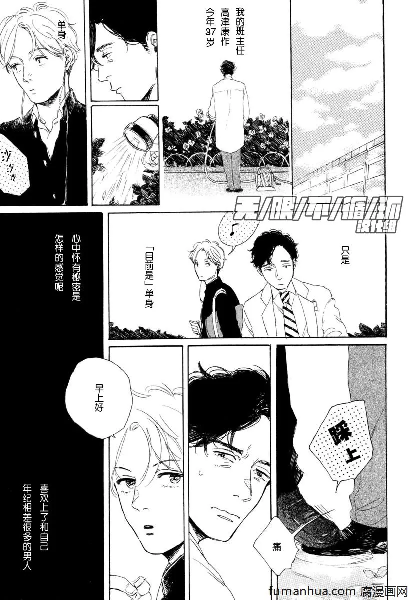 《YOUNG BAD EDUCATION》漫画最新章节 中篇 免费下拉式在线观看章节第【3】张图片